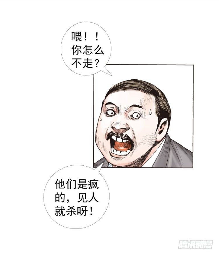 杀道行者韩漫全集-第236话：杀戮城市无删减无遮挡章节图片 