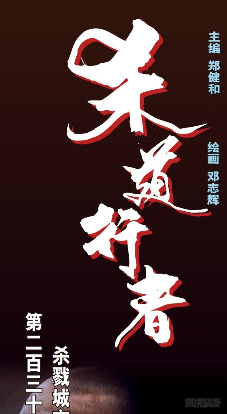 杀道行者韩漫全集-第236话：杀戮城市无删减无遮挡章节图片 