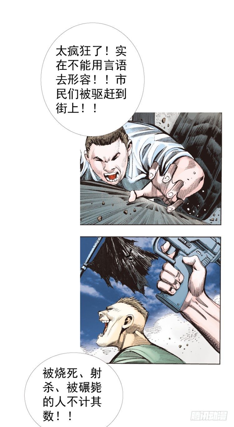杀道行者韩漫全集-第236话：杀戮城市无删减无遮挡章节图片 