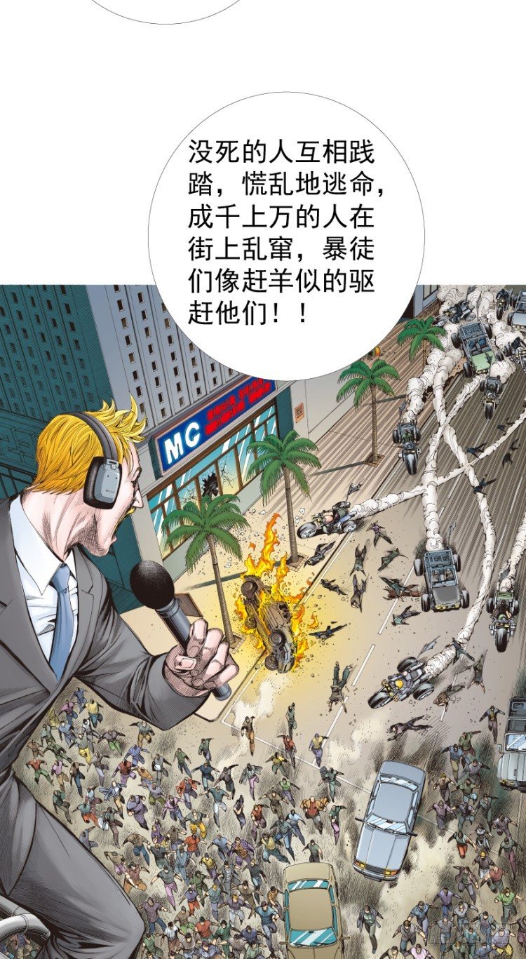 杀道行者韩漫全集-第236话：杀戮城市无删减无遮挡章节图片 