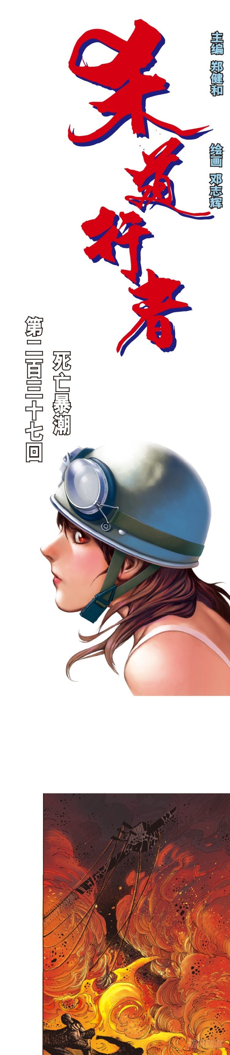 杀道行者韩漫全集-第237话：死亡暴潮无删减无遮挡章节图片 