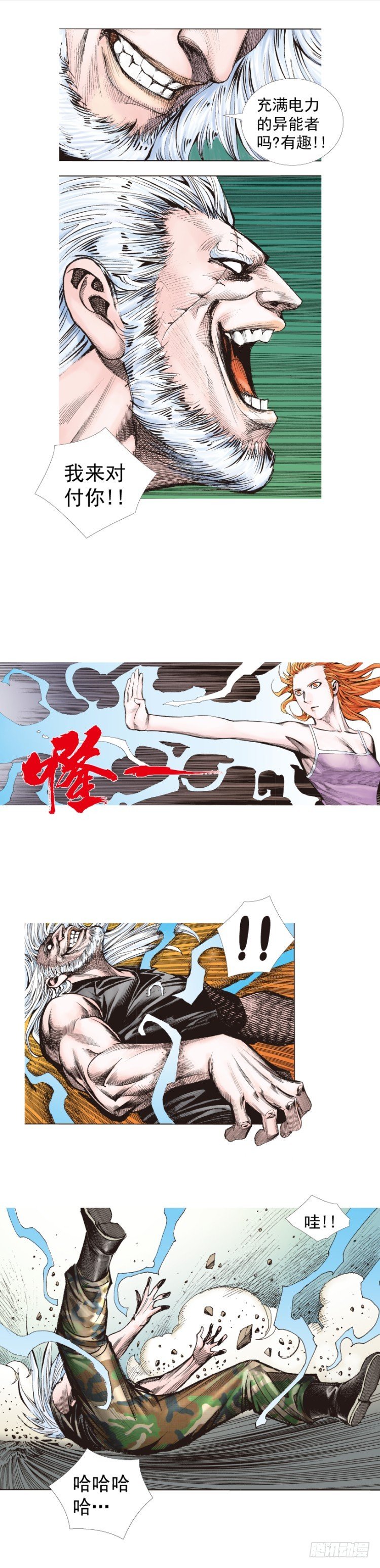 杀道行者韩漫全集-第237话：死亡暴潮无删减无遮挡章节图片 