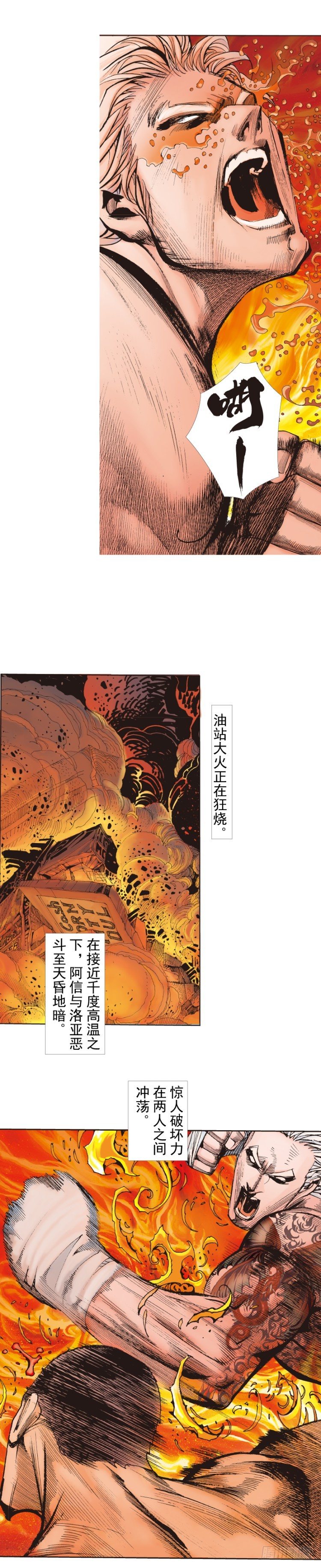 杀道行者韩漫全集-第237话：死亡暴潮无删减无遮挡章节图片 