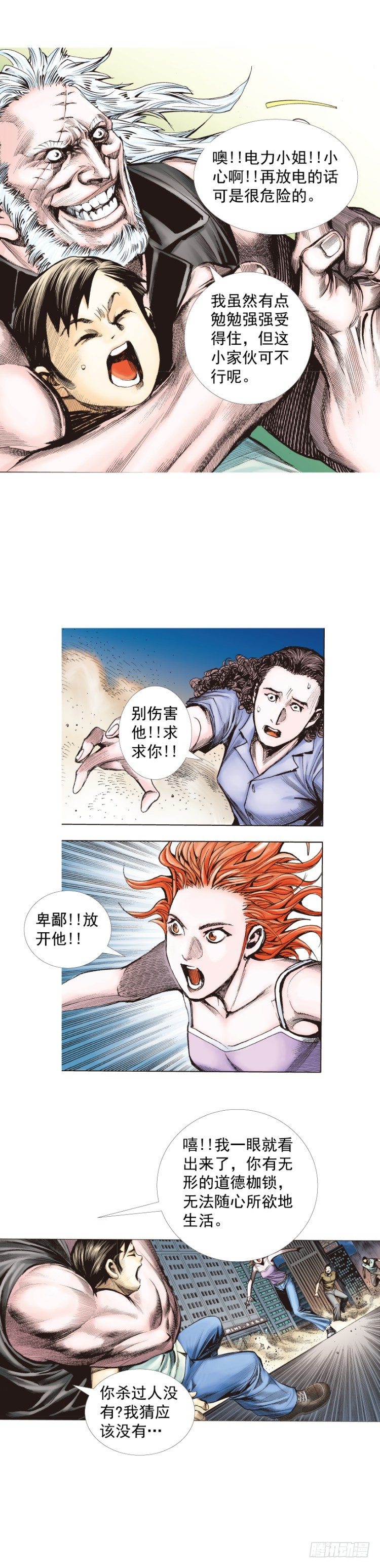 杀道行者韩漫全集-第237话：死亡暴潮无删减无遮挡章节图片 
