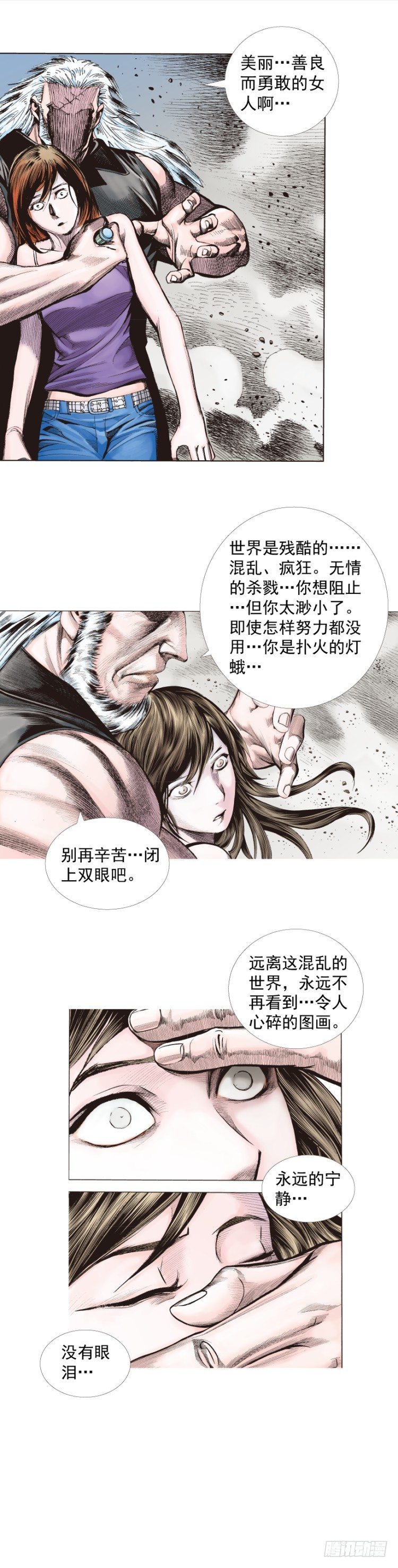 杀道行者韩漫全集-第237话：死亡暴潮无删减无遮挡章节图片 