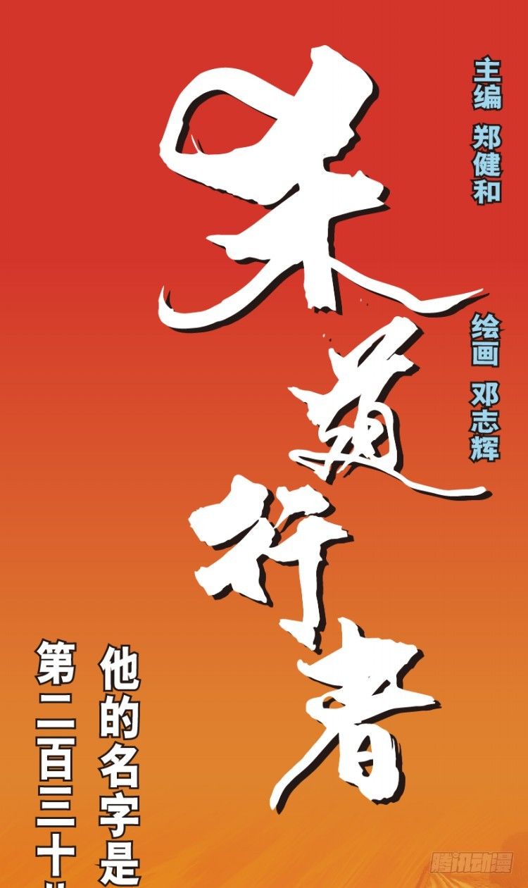 杀道行者韩漫全集-第238话：他的名字是恶魔无删减无遮挡章节图片 
