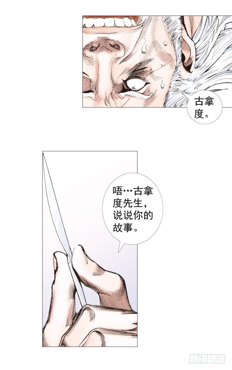 杀道行者韩漫全集-第238话：他的名字是恶魔无删减无遮挡章节图片 