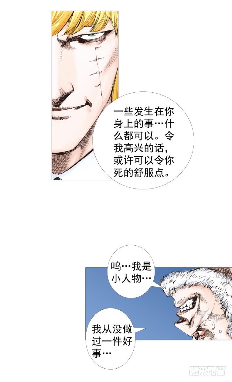 杀道行者韩漫全集-第238话：他的名字是恶魔无删减无遮挡章节图片 