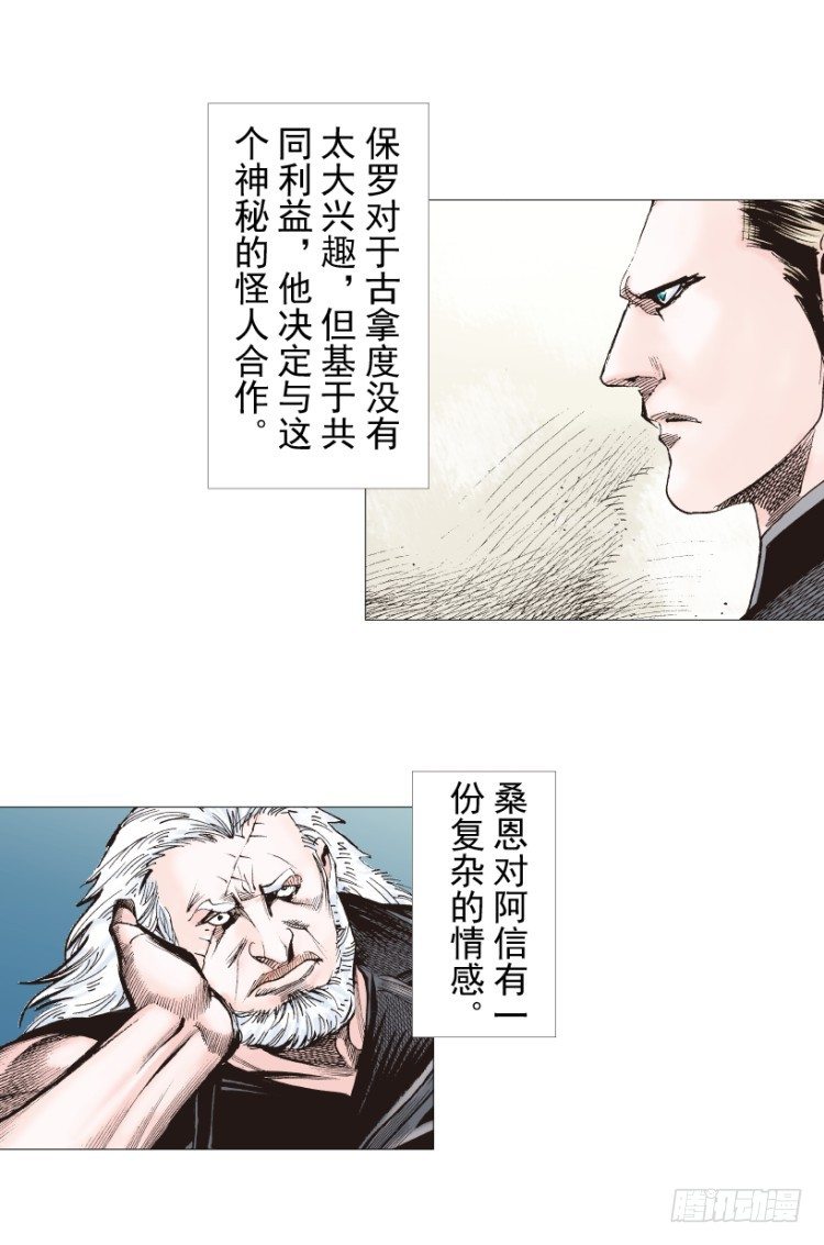 杀道行者韩漫全集-第238话：他的名字是恶魔无删减无遮挡章节图片 