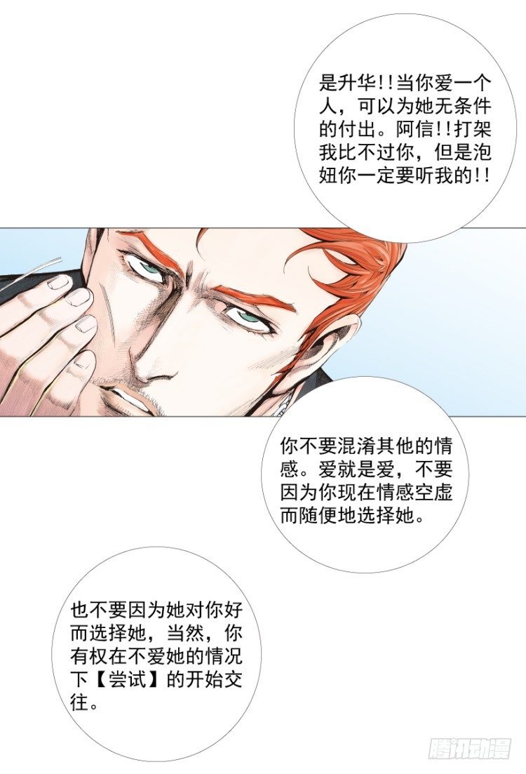 杀道行者韩漫全集-第238话：他的名字是恶魔无删减无遮挡章节图片 