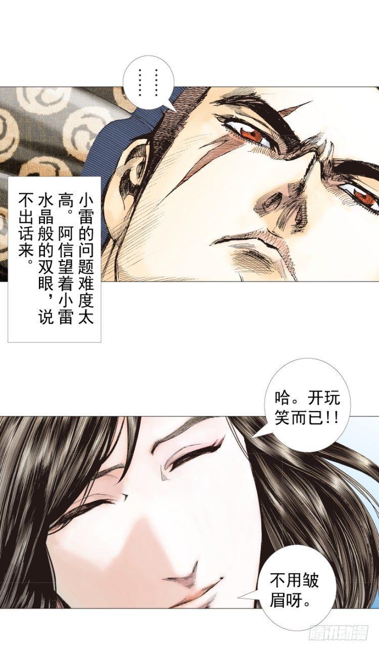杀道行者韩漫全集-第238话：他的名字是恶魔无删减无遮挡章节图片 