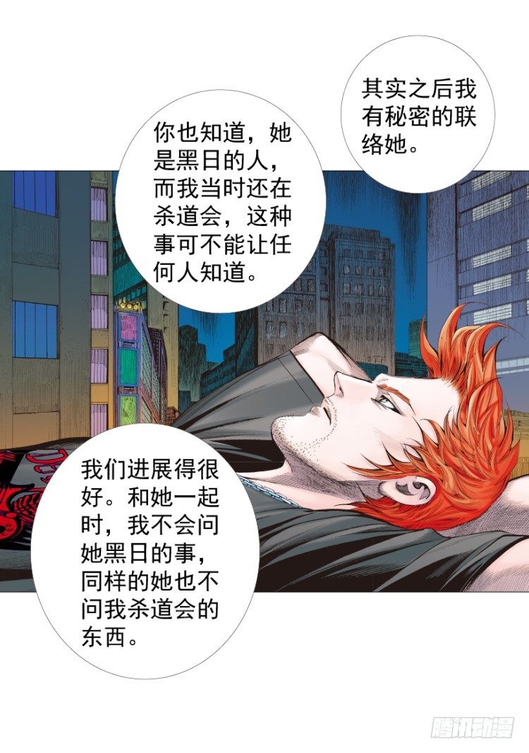 杀道行者韩漫全集-第238话：他的名字是恶魔无删减无遮挡章节图片 