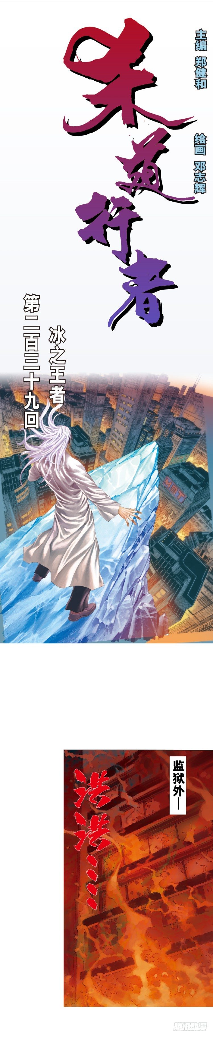 杀道行者韩漫全集-第239话：冰之王者无删减无遮挡章节图片 