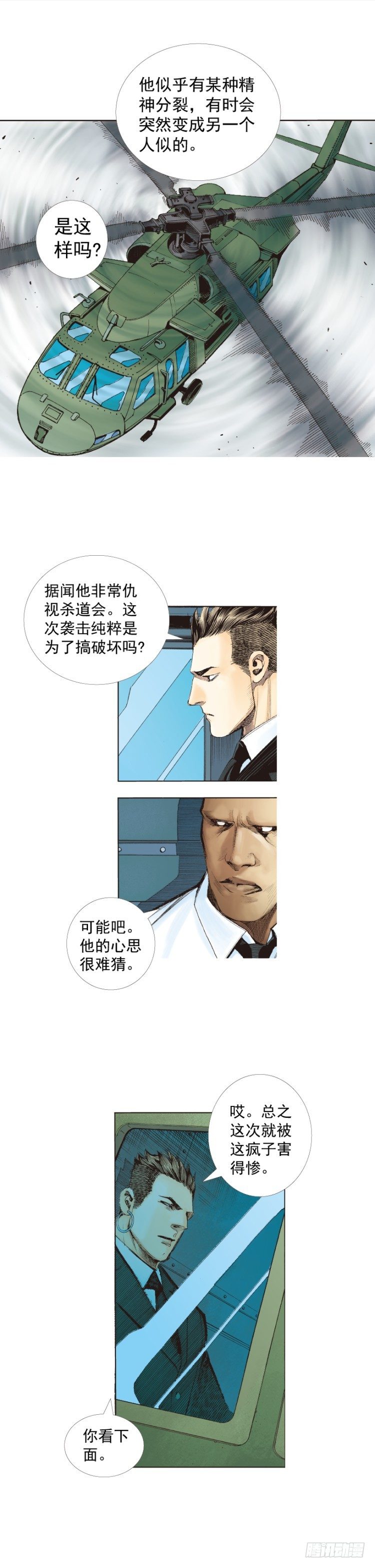 杀道行者韩漫全集-第239话：冰之王者无删减无遮挡章节图片 