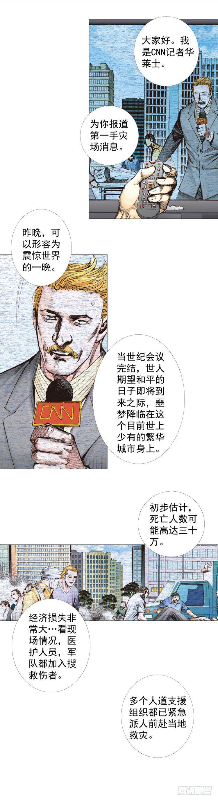 杀道行者韩漫全集-第239话：冰之王者无删减无遮挡章节图片 