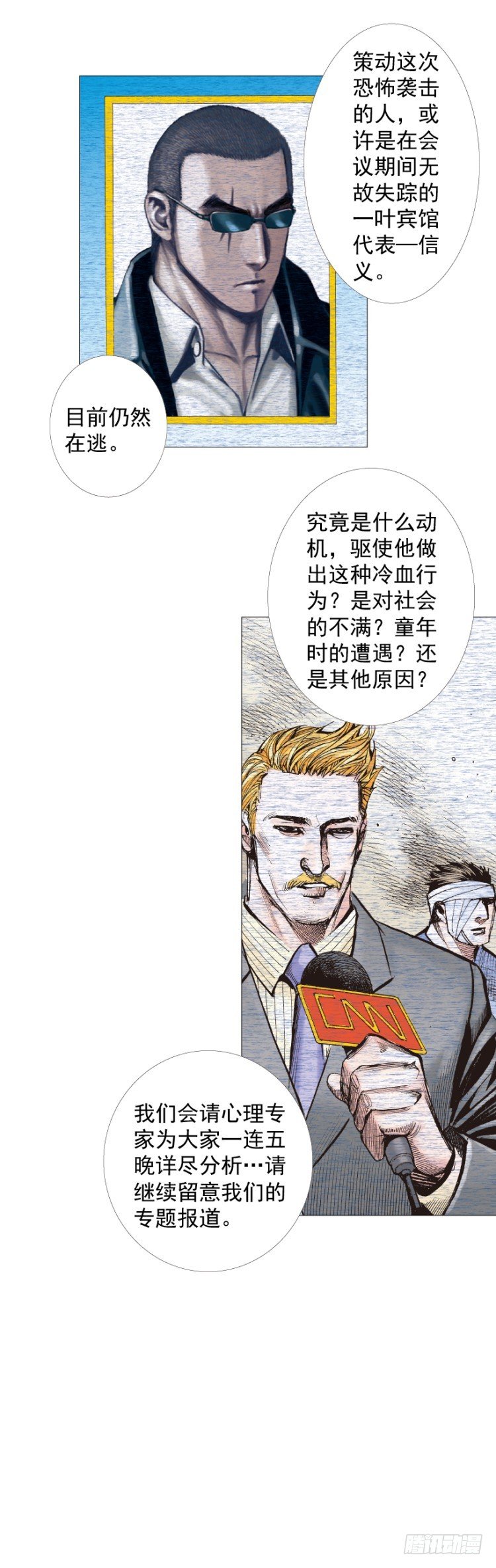 杀道行者韩漫全集-第239话：冰之王者无删减无遮挡章节图片 