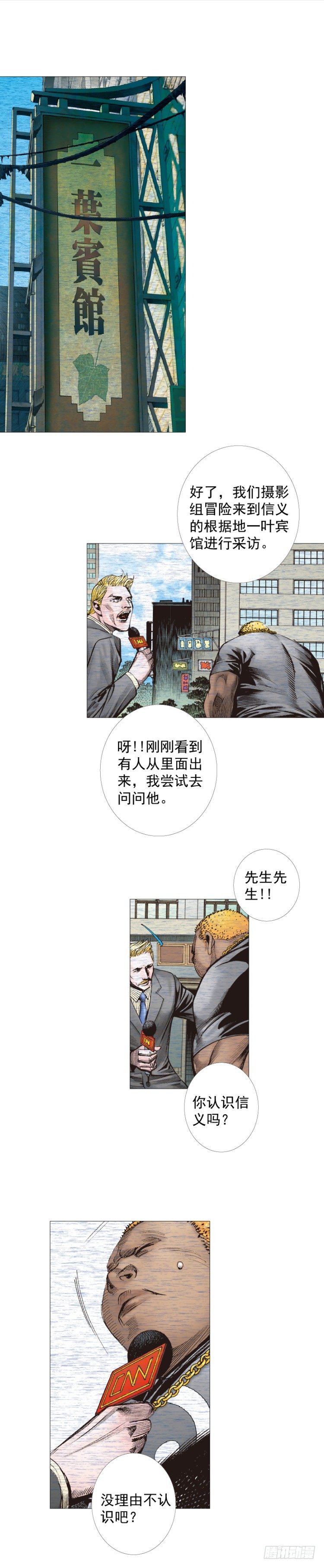 杀道行者韩漫全集-第239话：冰之王者无删减无遮挡章节图片 