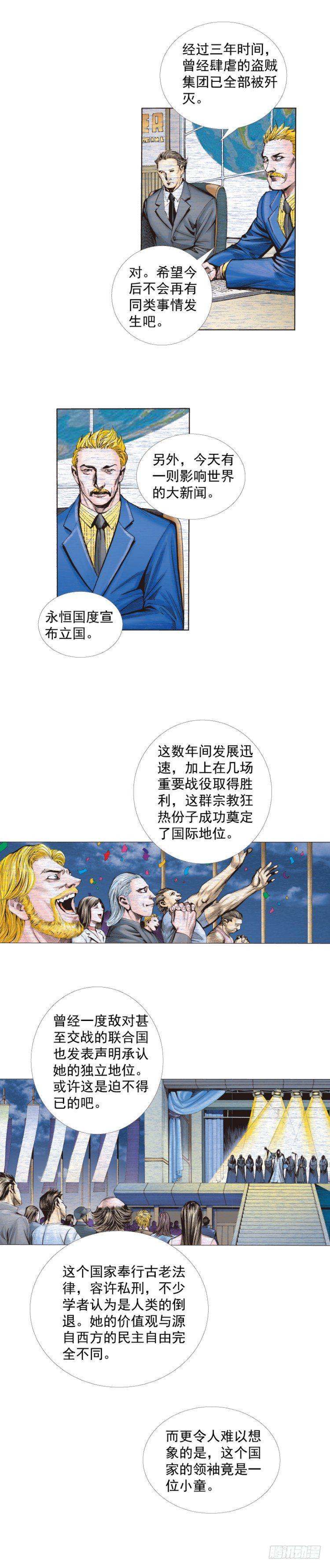 杀道行者韩漫全集-第239话：冰之王者无删减无遮挡章节图片 