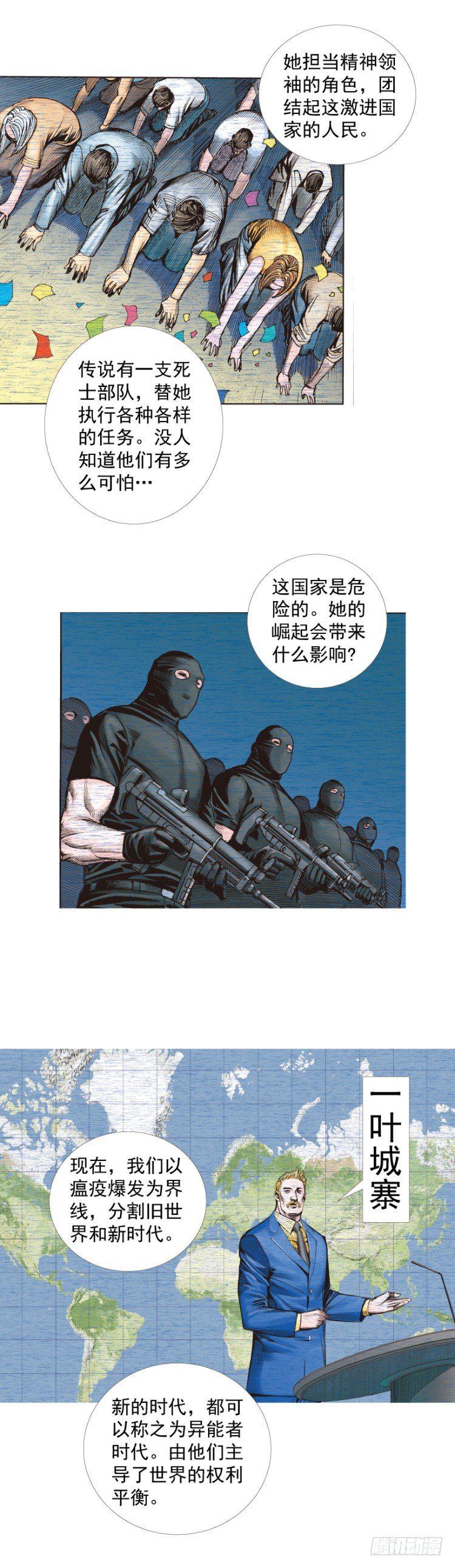 杀道行者韩漫全集-第239话：冰之王者无删减无遮挡章节图片 