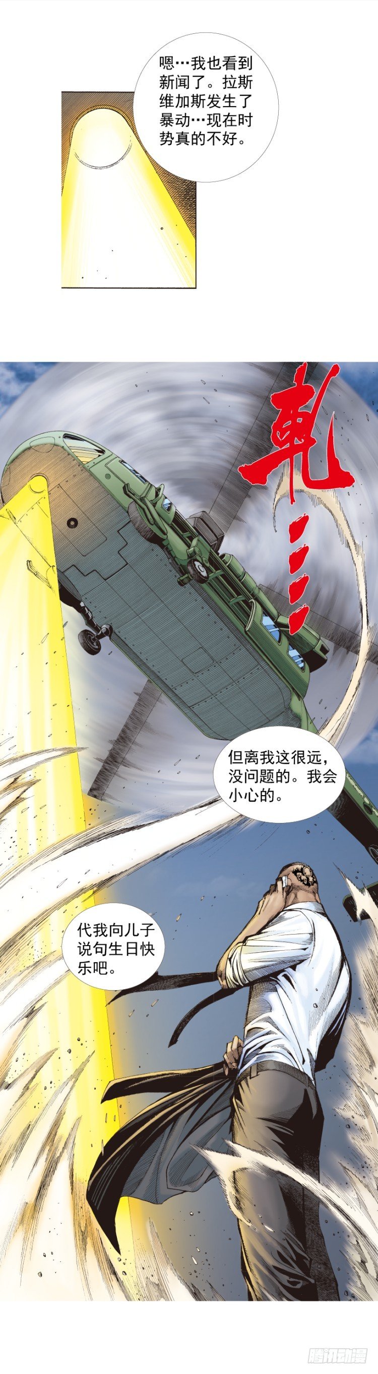 杀道行者韩漫全集-第239话：冰之王者无删减无遮挡章节图片 