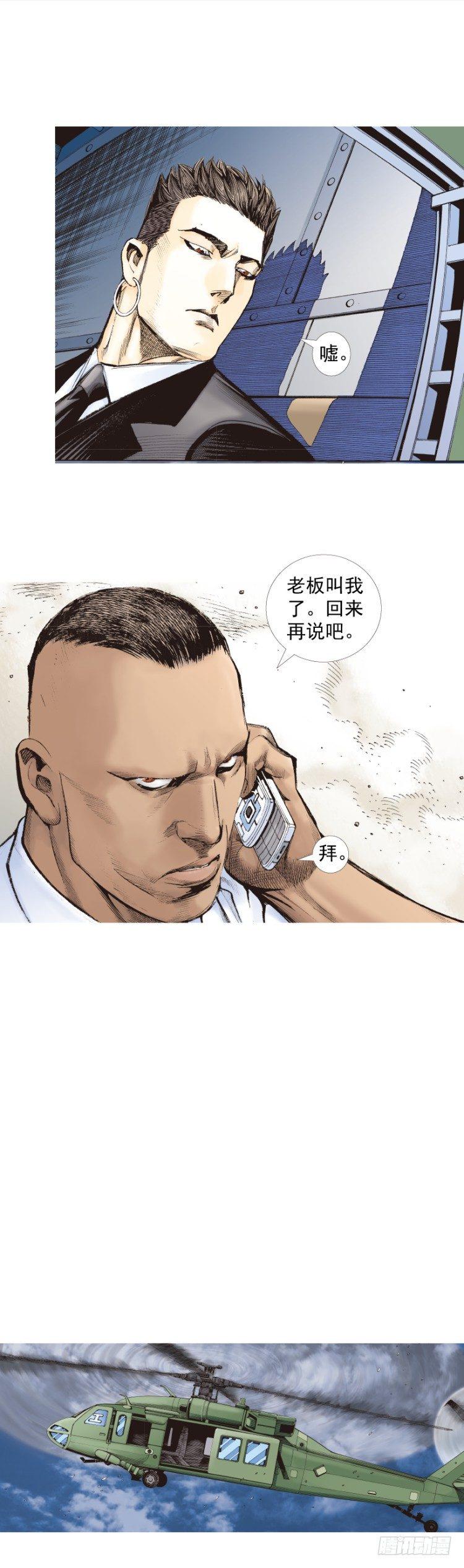 杀道行者韩漫全集-第239话：冰之王者无删减无遮挡章节图片 