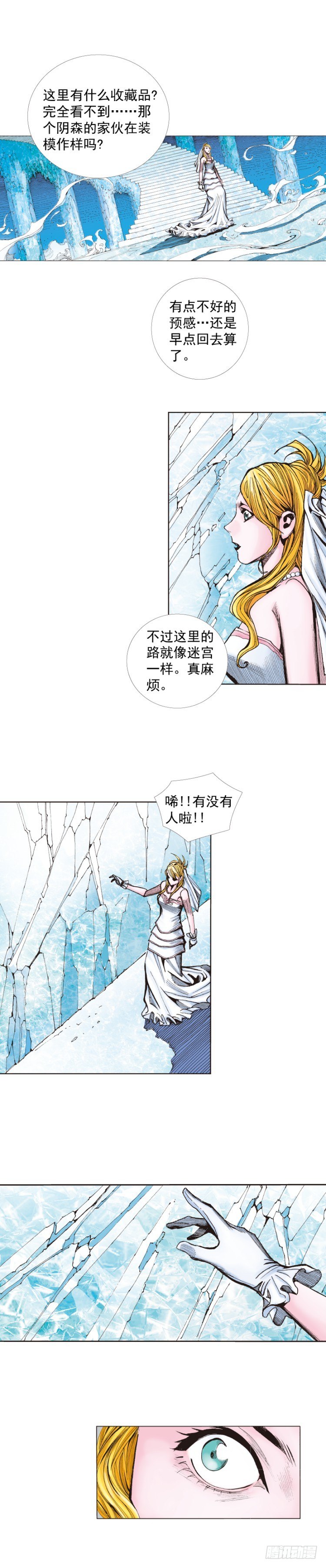 杀道行者韩漫全集-第239话：冰之王者无删减无遮挡章节图片 