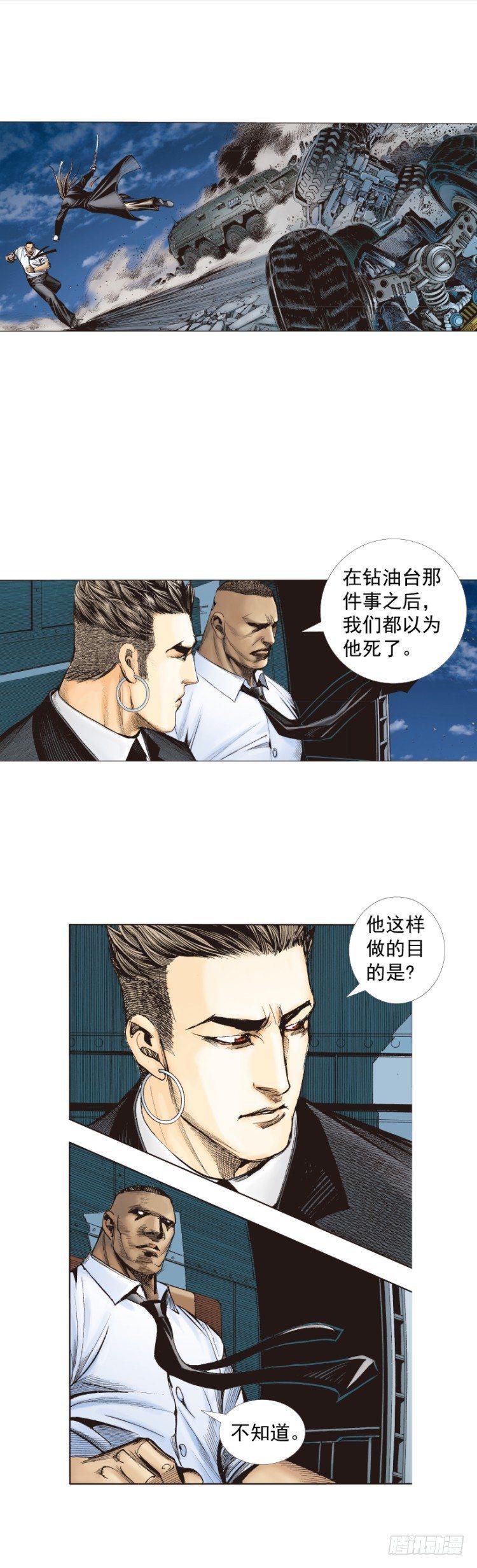 杀道行者韩漫全集-第239话：冰之王者无删减无遮挡章节图片 