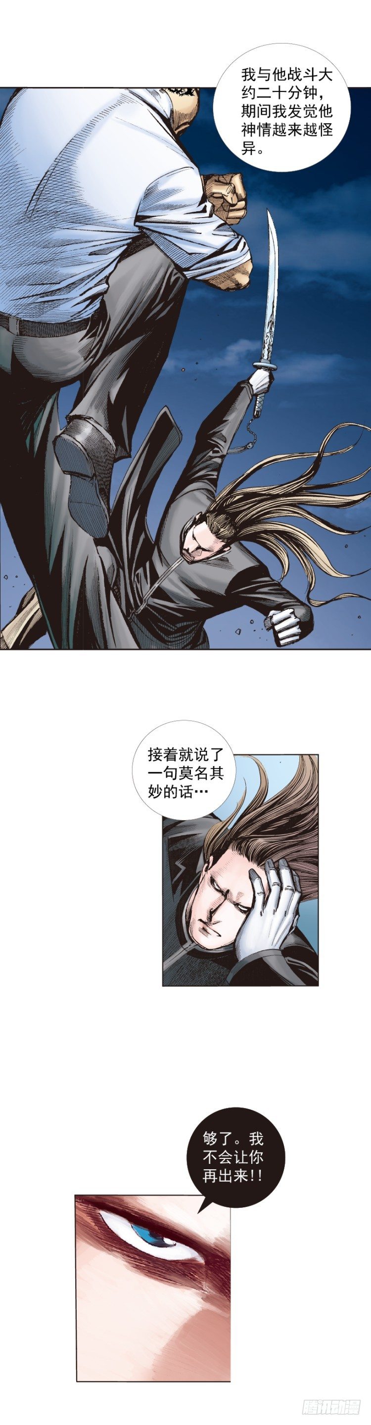 杀道行者韩漫全集-第239话：冰之王者无删减无遮挡章节图片 