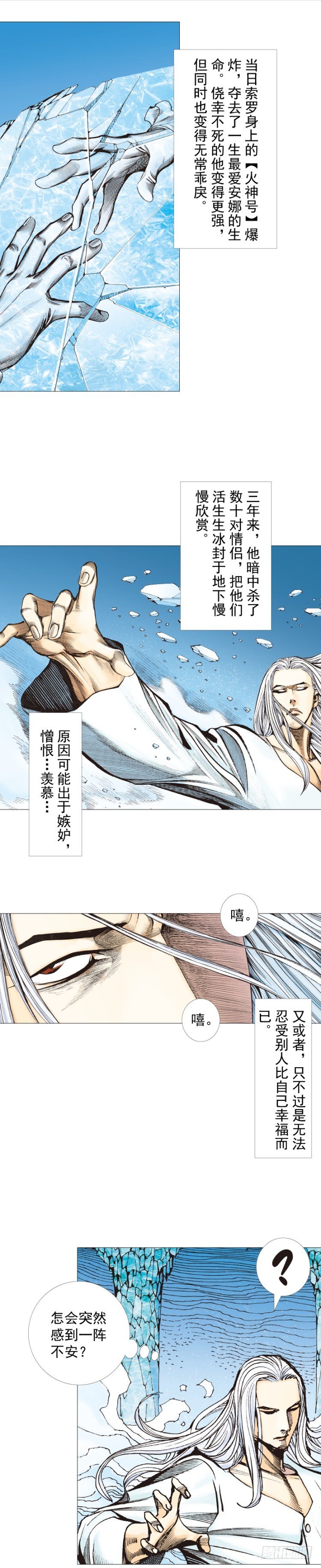杀道行者韩漫全集-第240话：凶星回归无删减无遮挡章节图片 