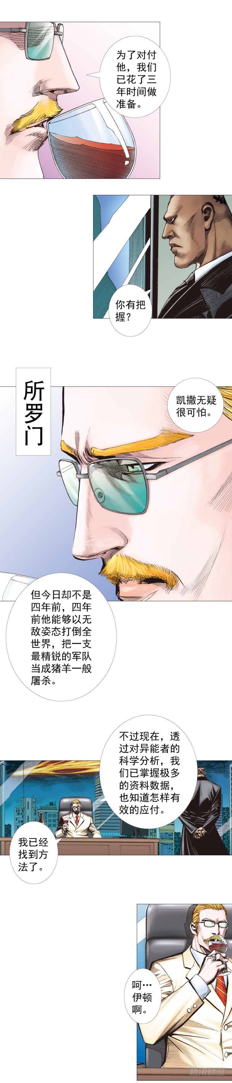 杀道行者韩漫全集-第240话：凶星回归无删减无遮挡章节图片 