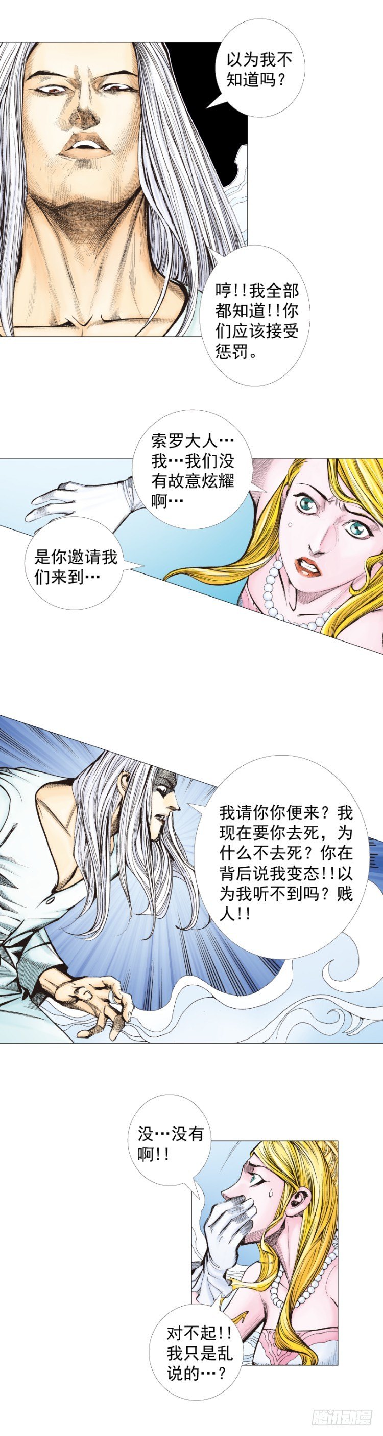 杀道行者韩漫全集-第240话：凶星回归无删减无遮挡章节图片 