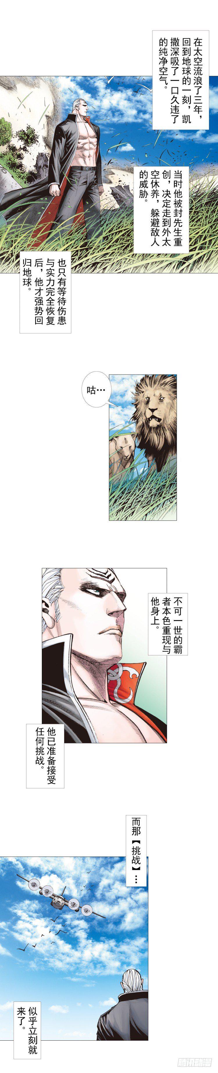 杀道行者韩漫全集-第240话：凶星回归无删减无遮挡章节图片 