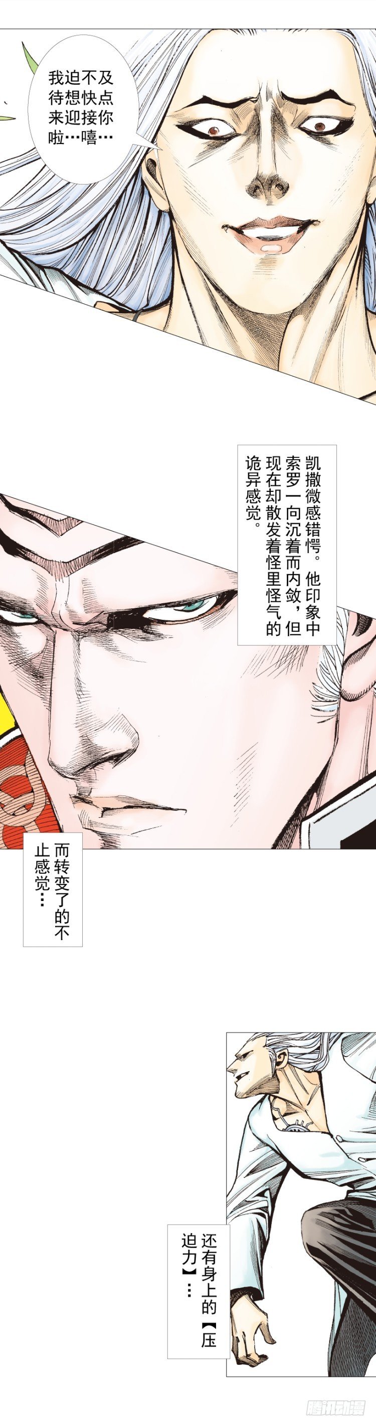 杀道行者韩漫全集-第240话：凶星回归无删减无遮挡章节图片 