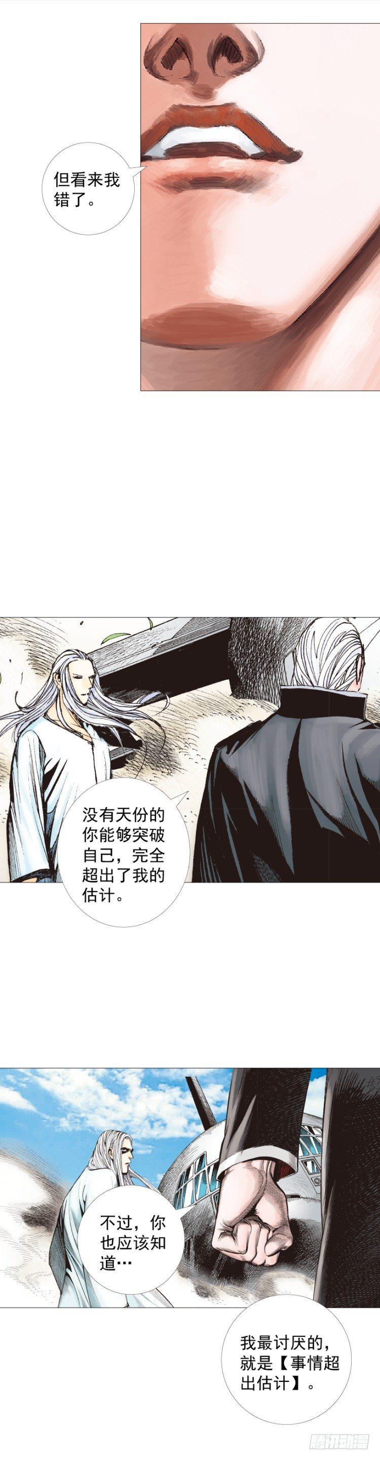 杀道行者韩漫全集-第240话：凶星回归无删减无遮挡章节图片 