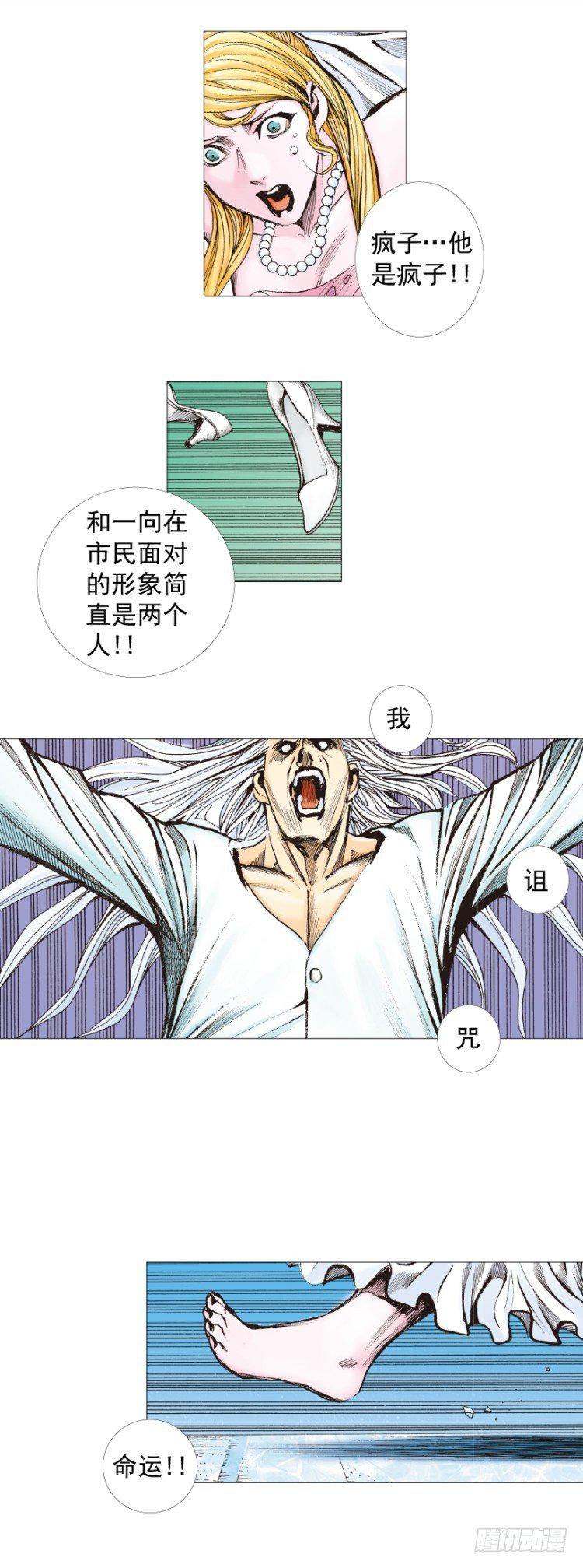杀道行者韩漫全集-第240话：凶星回归无删减无遮挡章节图片 