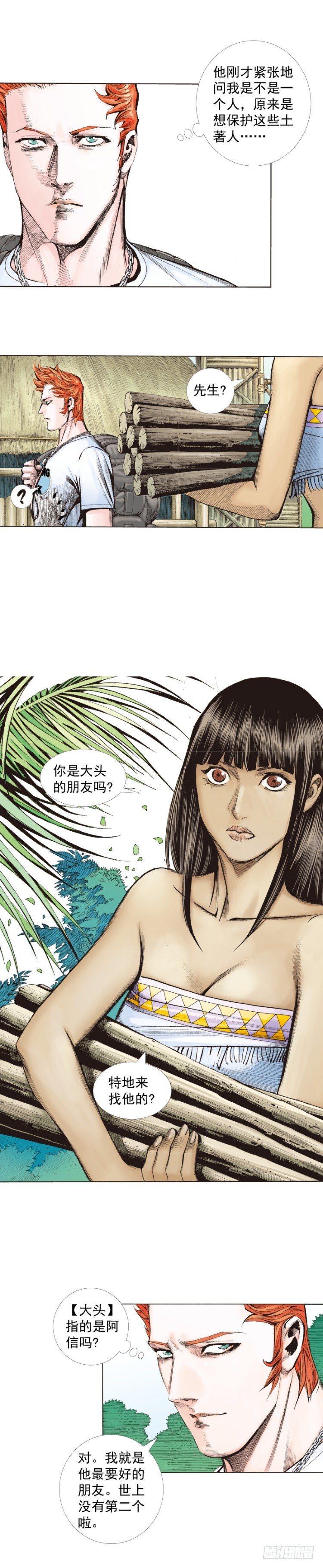 杀道行者韩漫全集-第241话：浪人无删减无遮挡章节图片 
