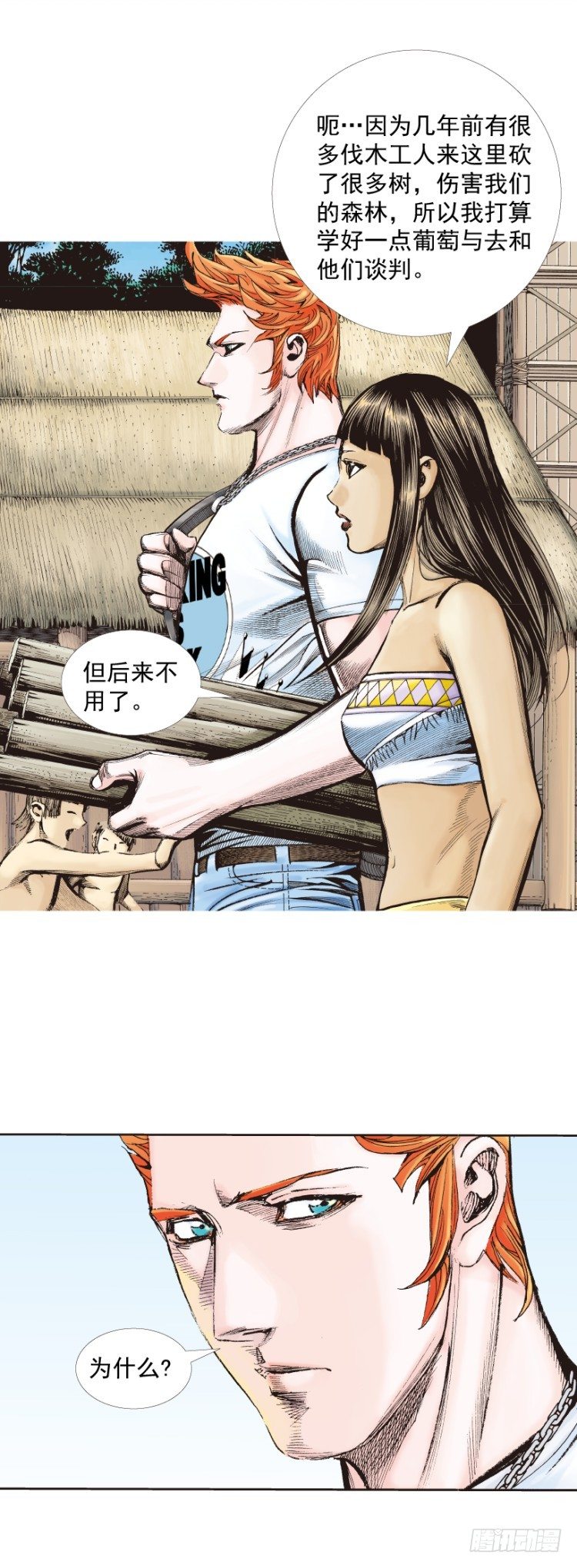 杀道行者韩漫全集-第241话：浪人无删减无遮挡章节图片 