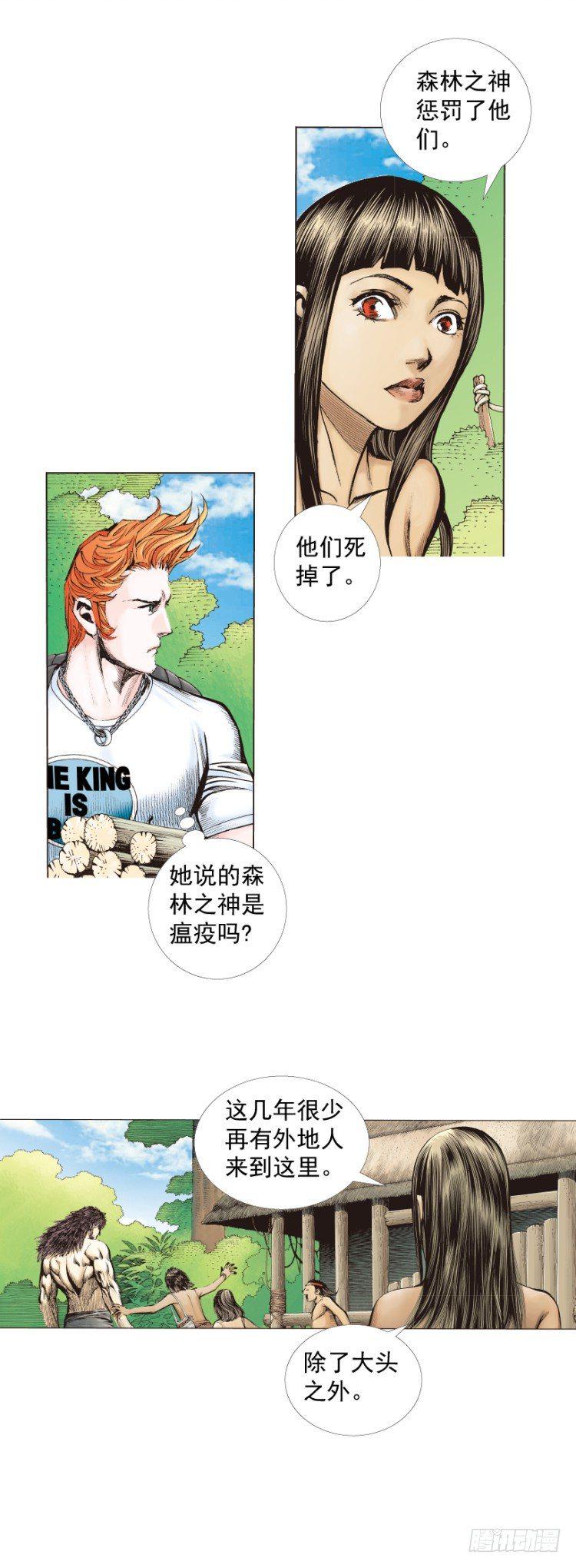 杀道行者韩漫全集-第241话：浪人无删减无遮挡章节图片 