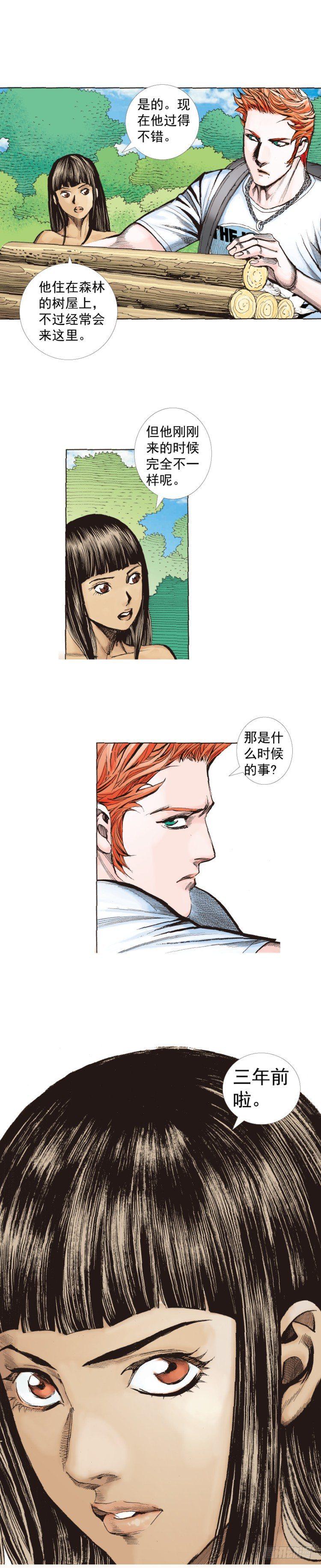 杀道行者韩漫全集-第241话：浪人无删减无遮挡章节图片 