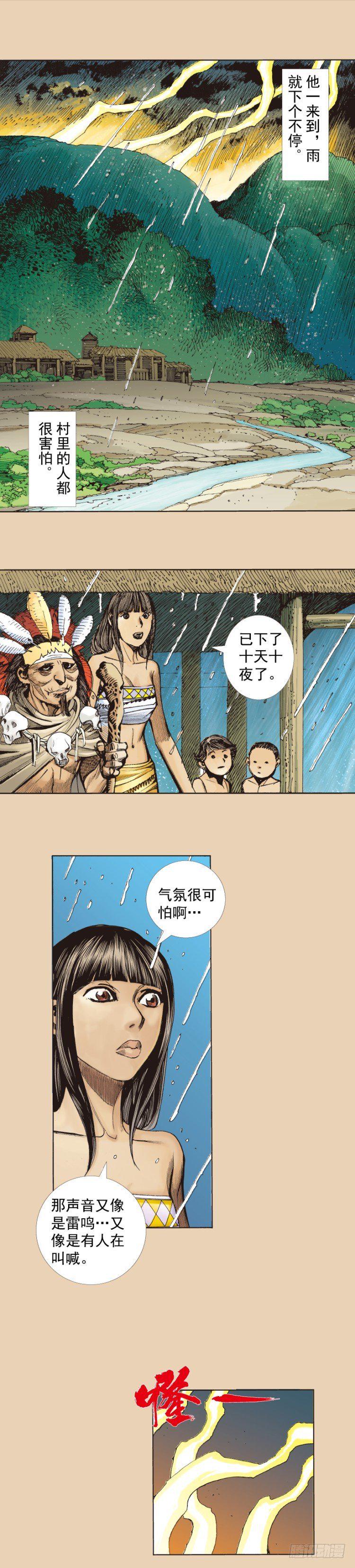杀道行者韩漫全集-第241话：浪人无删减无遮挡章节图片 