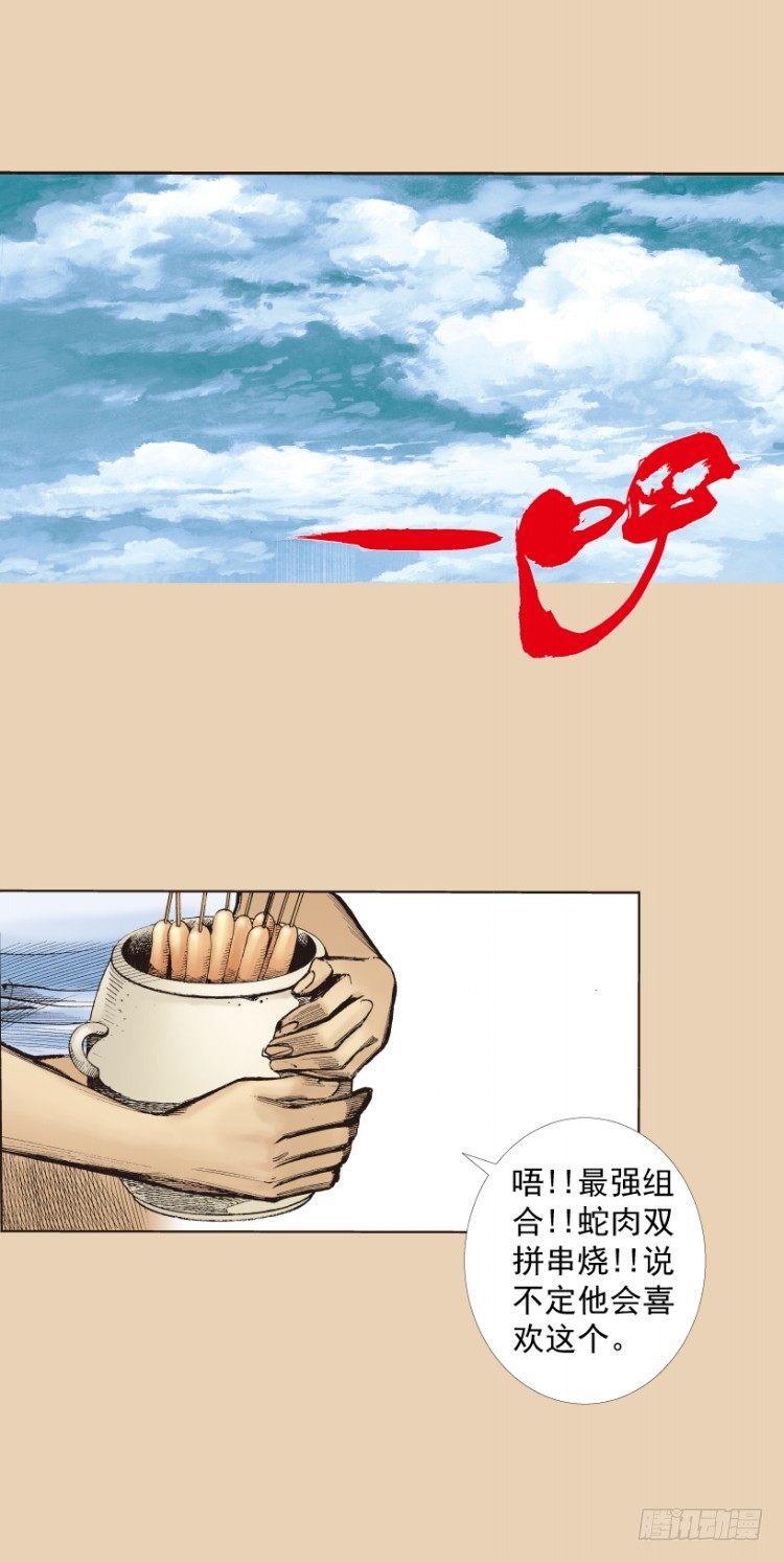 杀道行者韩漫全集-第241话：浪人无删减无遮挡章节图片 