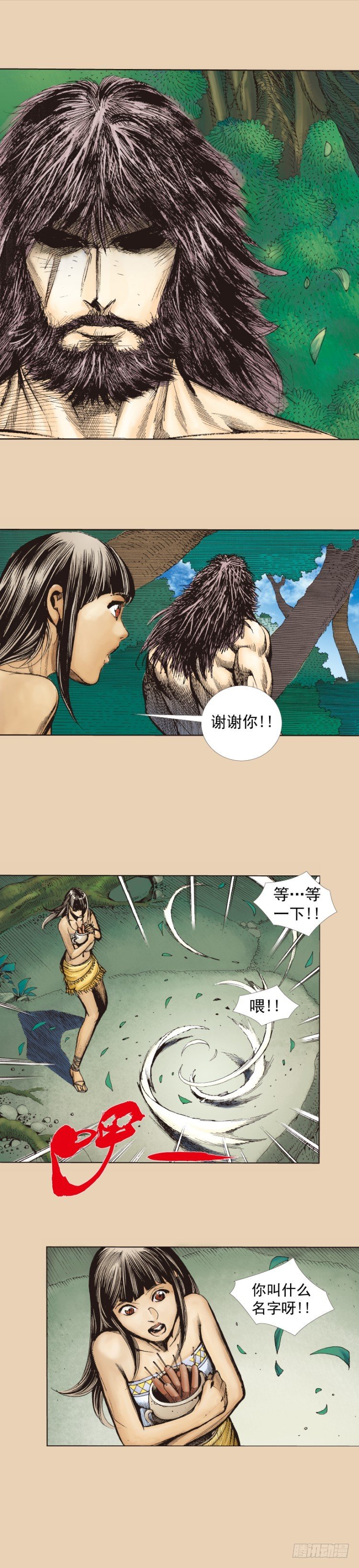 杀道行者韩漫全集-第241话：浪人无删减无遮挡章节图片 