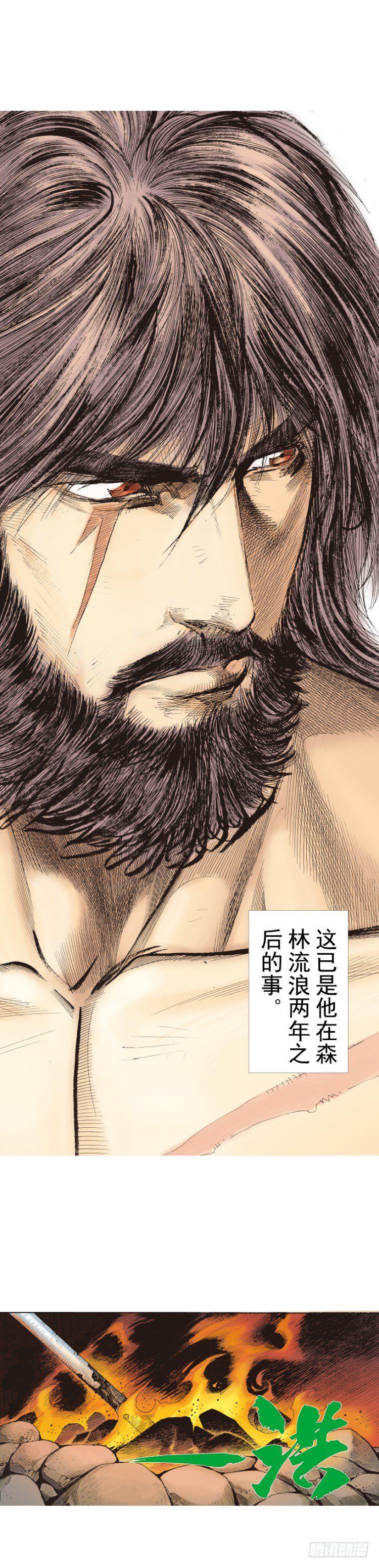 杀道行者韩漫全集-第241话：浪人无删减无遮挡章节图片 