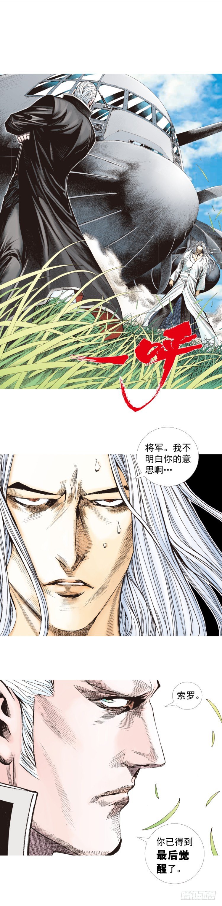 杀道行者韩漫全集-第241话：浪人无删减无遮挡章节图片 
