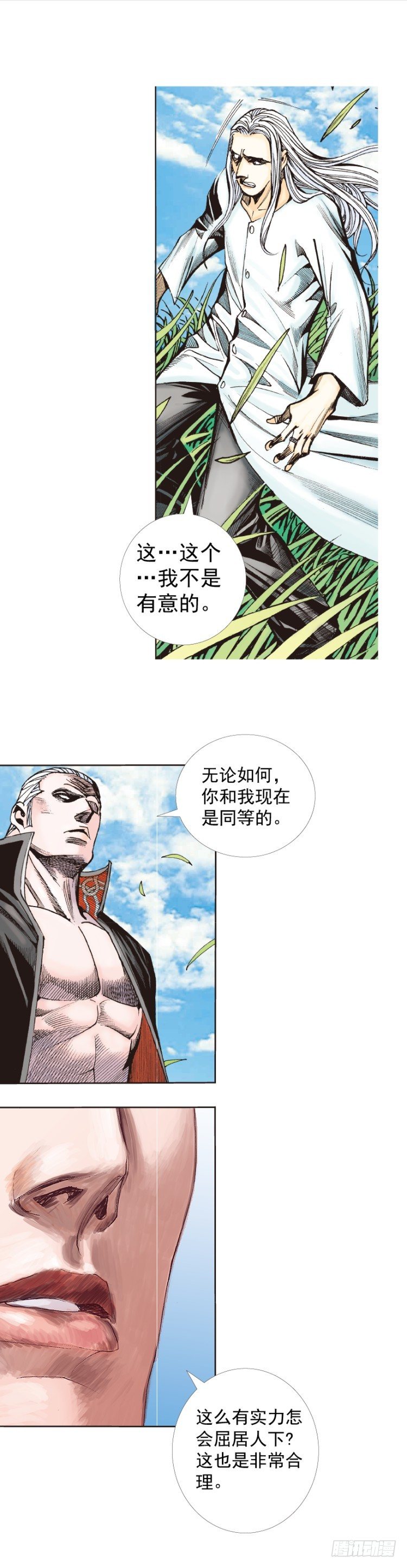杀道行者韩漫全集-第241话：浪人无删减无遮挡章节图片 