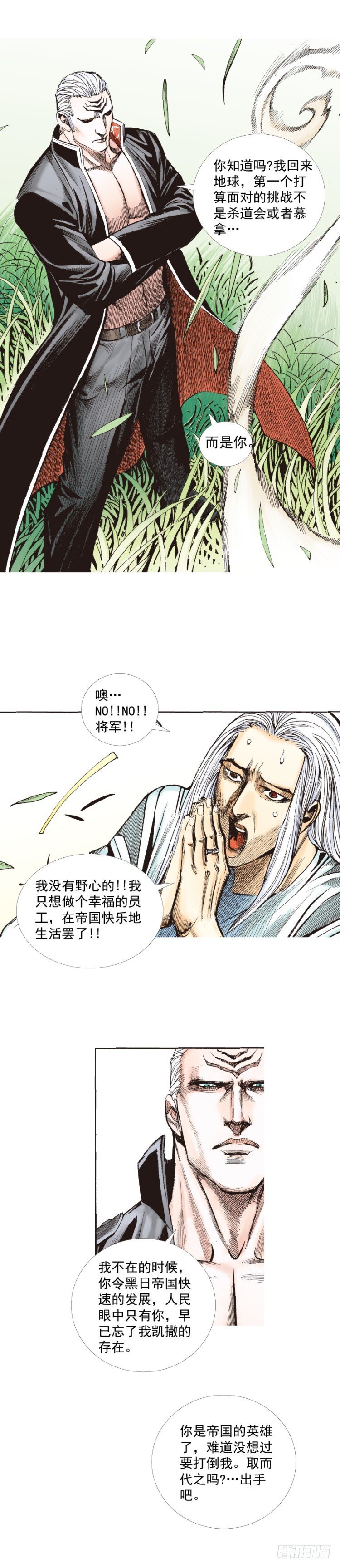 杀道行者韩漫全集-第241话：浪人无删减无遮挡章节图片 