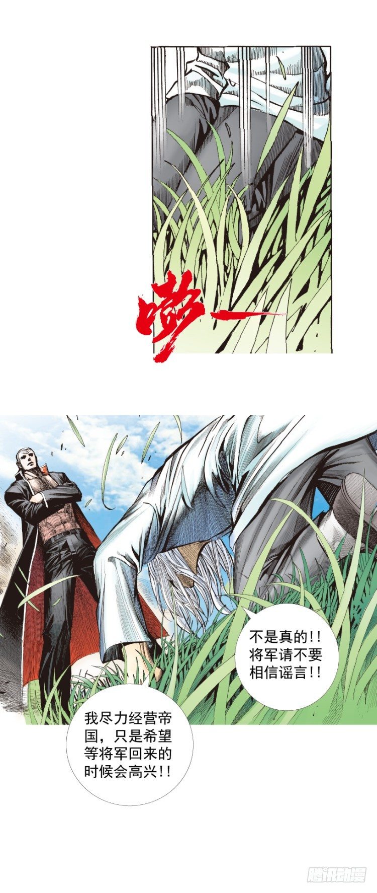 杀道行者韩漫全集-第241话：浪人无删减无遮挡章节图片 