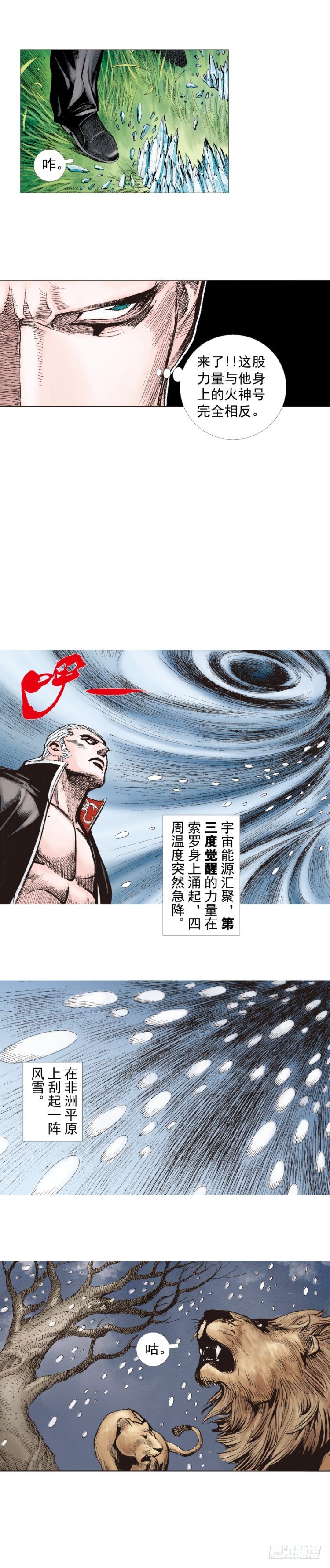 杀道行者韩漫全集-第241话：浪人无删减无遮挡章节图片 