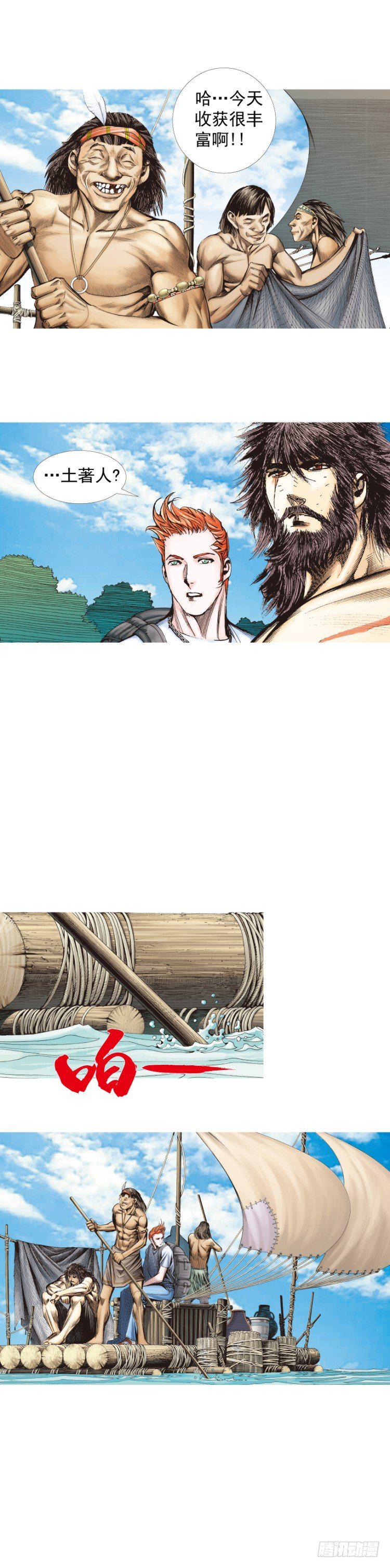 杀道行者韩漫全集-第241话：浪人无删减无遮挡章节图片 