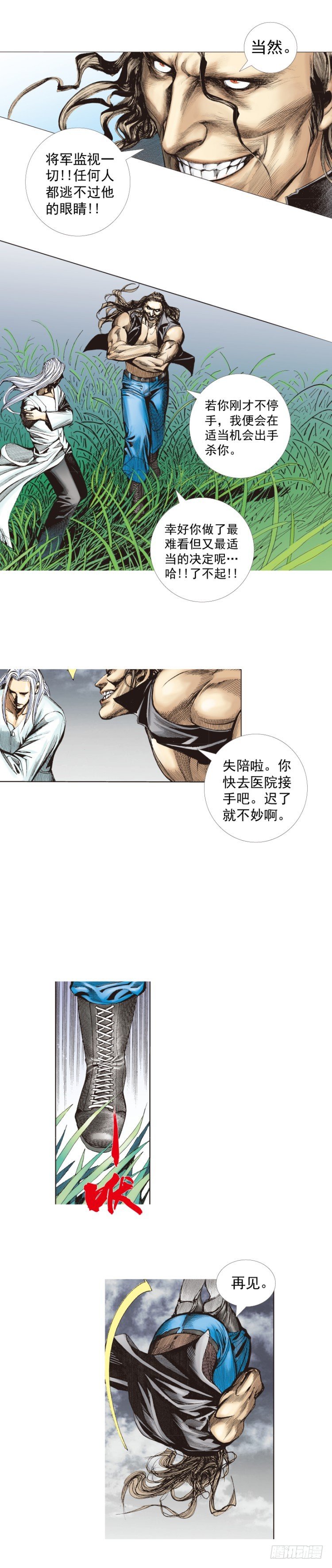 杀道行者韩漫全集-第242话：诡影无删减无遮挡章节图片 